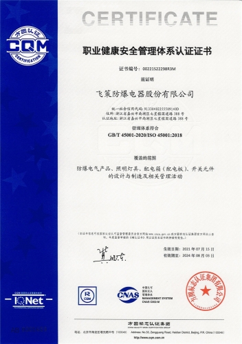 ISO45001-職業(yè)健康安全管理體系認證證書